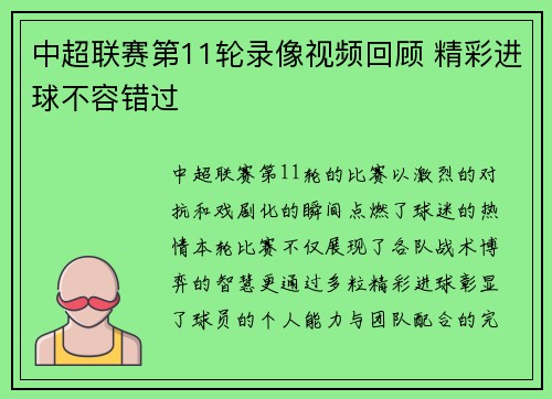 中超联赛第11轮录像视频回顾 精彩进球不容错过