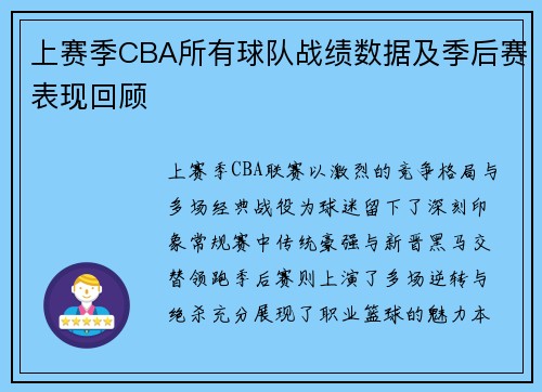 上赛季CBA所有球队战绩数据及季后赛表现回顾