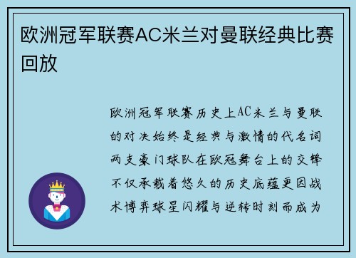 欧洲冠军联赛AC米兰对曼联经典比赛回放