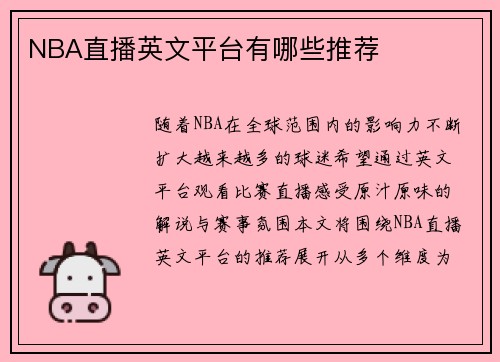NBA直播英文平台有哪些推荐